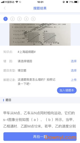 申学错题本