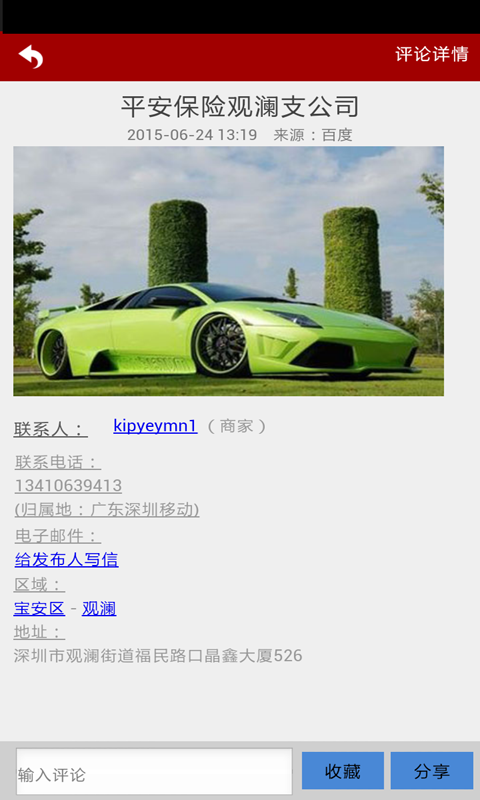 大师修车