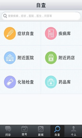 青岛掌上健康