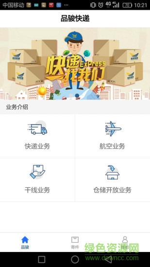 品骏快递