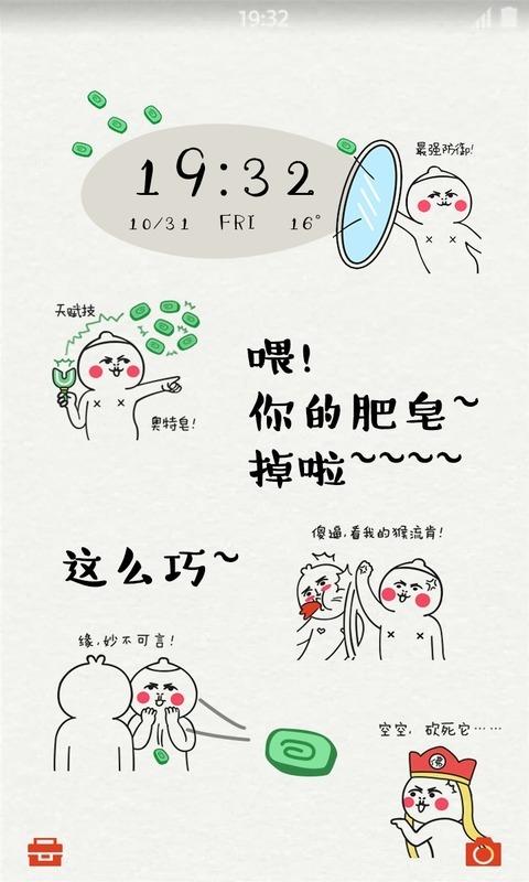 傅园慧表情洪荒之力锁屏