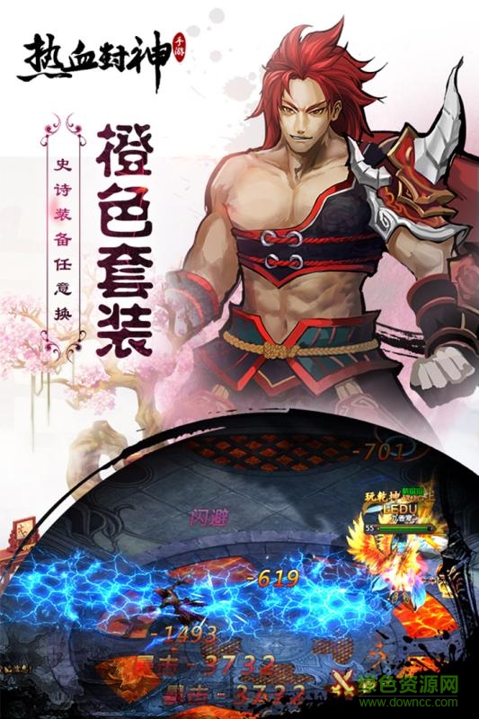 热血封神