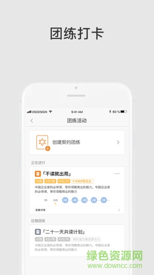 团练