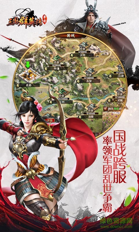 三国群英传-争霸
