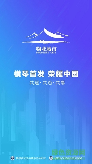 物业城市