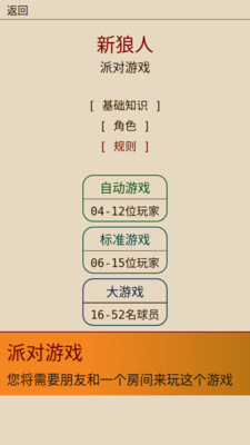 狼人杀