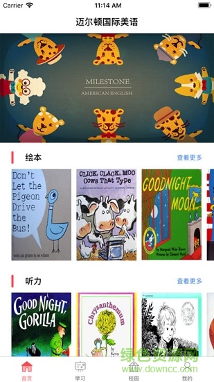 美语通