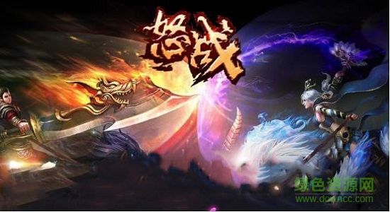 怒战