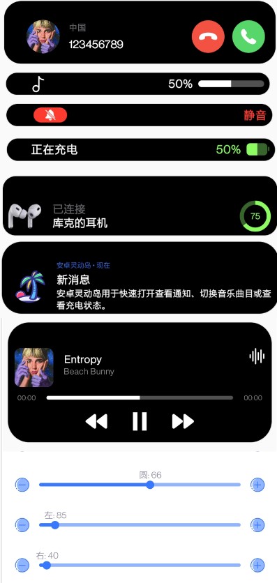 安卓灵动岛