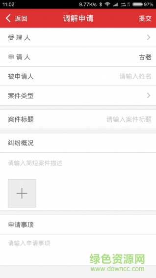 巴渝和事佬