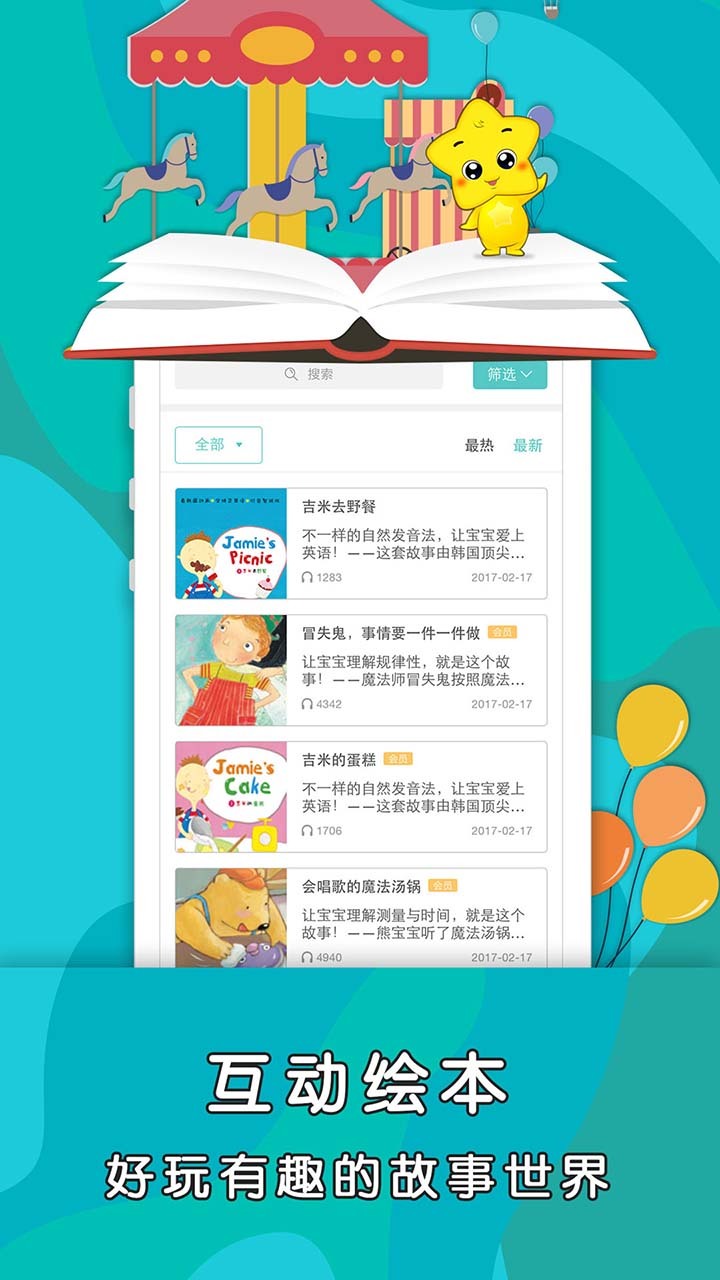 星宝乐园绘本故事