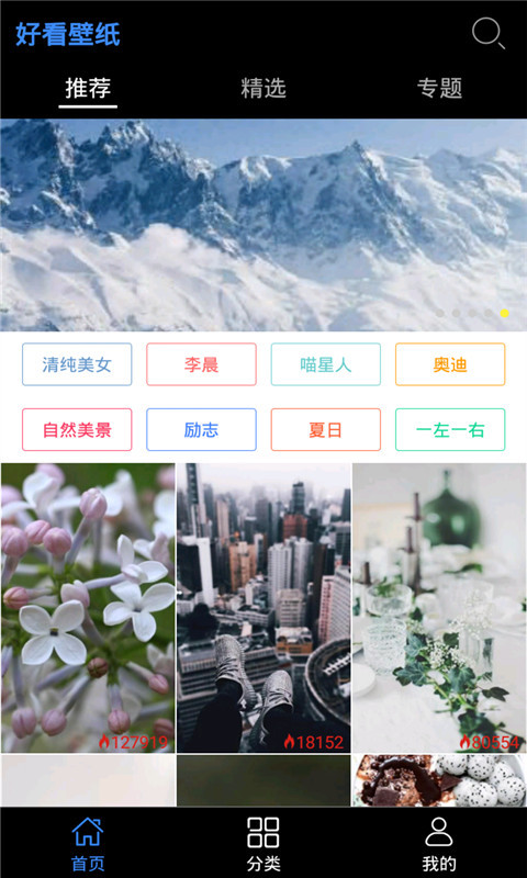 好看壁纸
