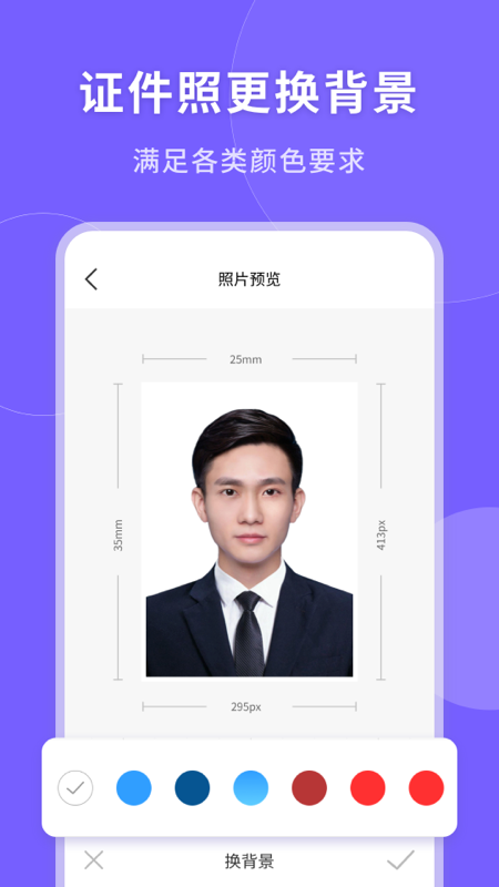 一键生成美颜证件照