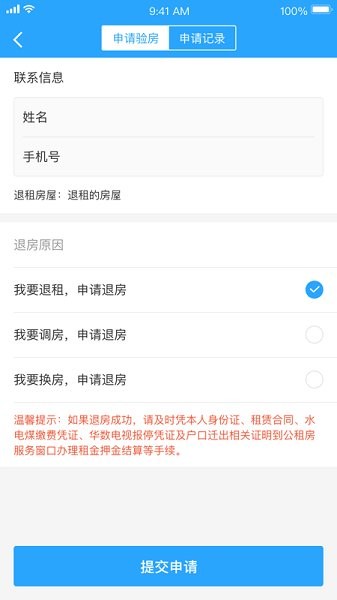 公租房
