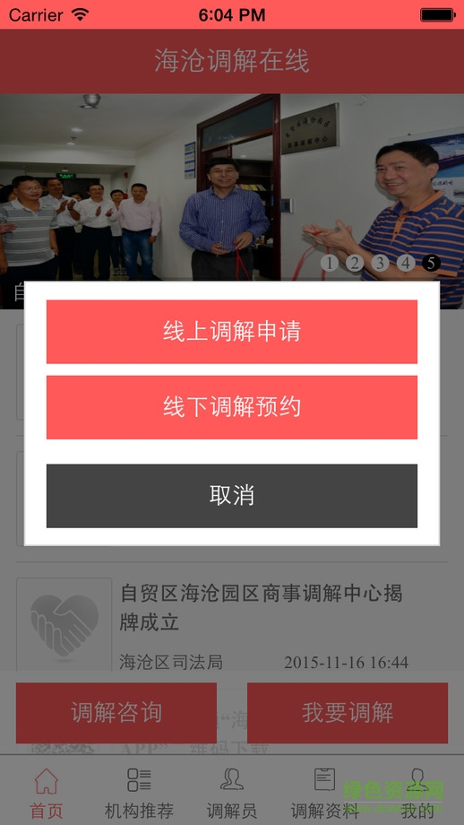 海沧调解在线