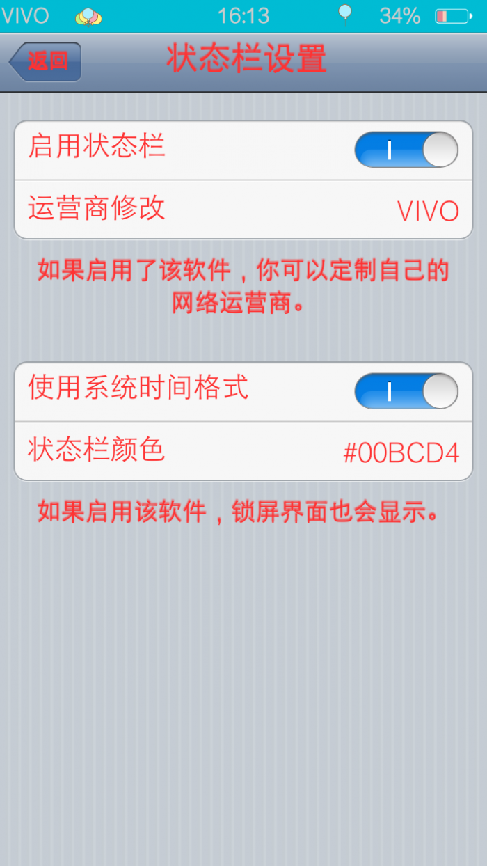 九尾可改色状态栏