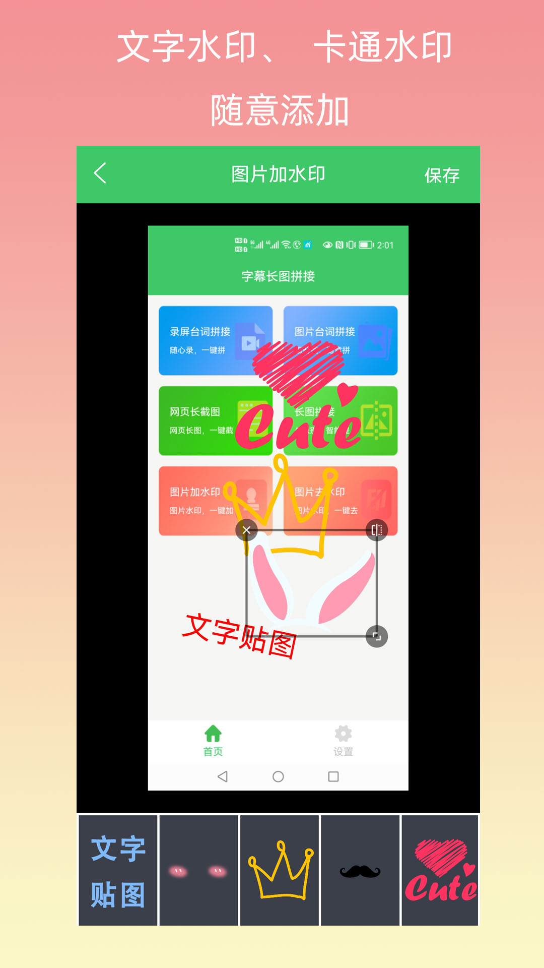 长图拼接