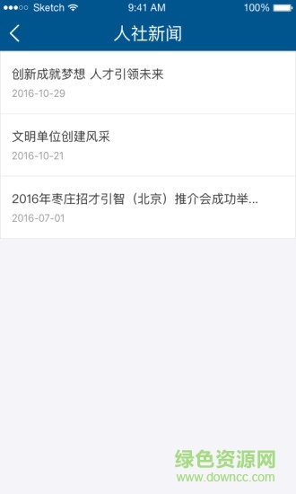 枣庄社保通