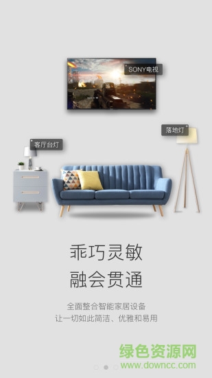 智慧家庭