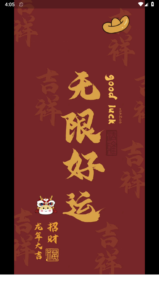 龍年壁紙