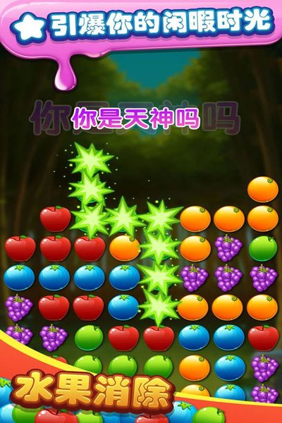 水果消除手机版(fruit smasher)