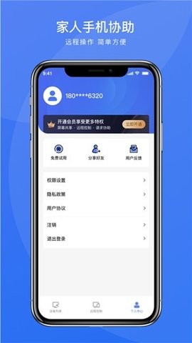 瞬马远程协助最新版
