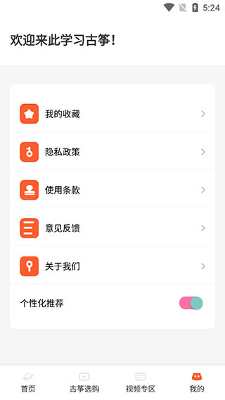 爱古筝iGuzheng