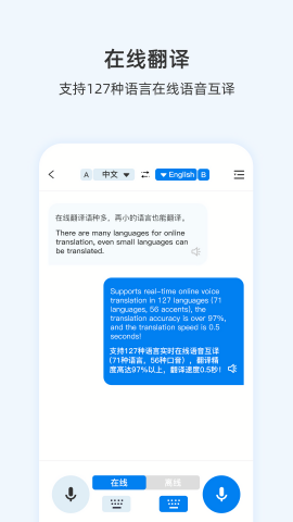 出国翻译耳机手机版