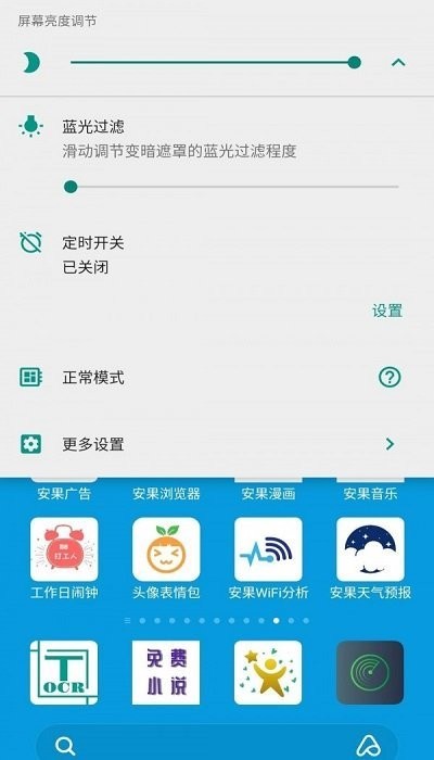 屏幕亮度调节最暗软件