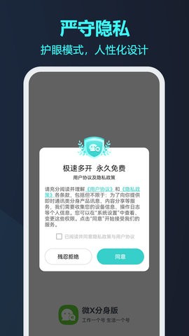 苹果微信分身版ios