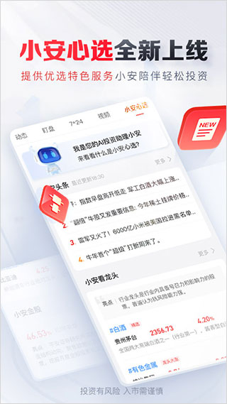 平安证券超强版