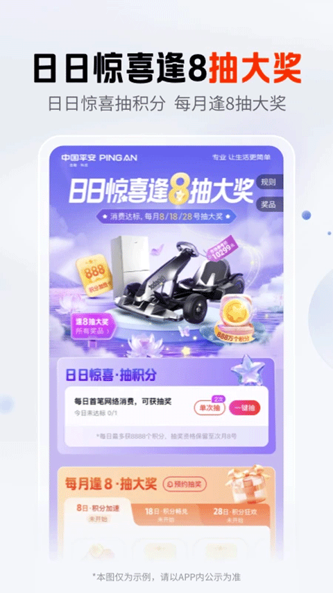 平安口袋银行app