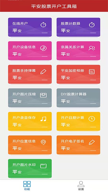 平安股票