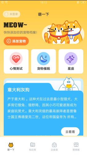 萌呼呼