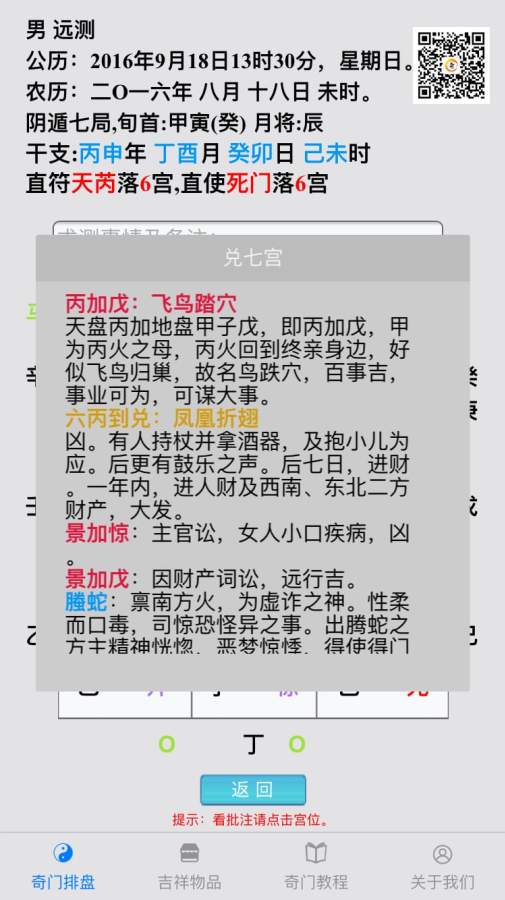 奇门遁甲迅雷