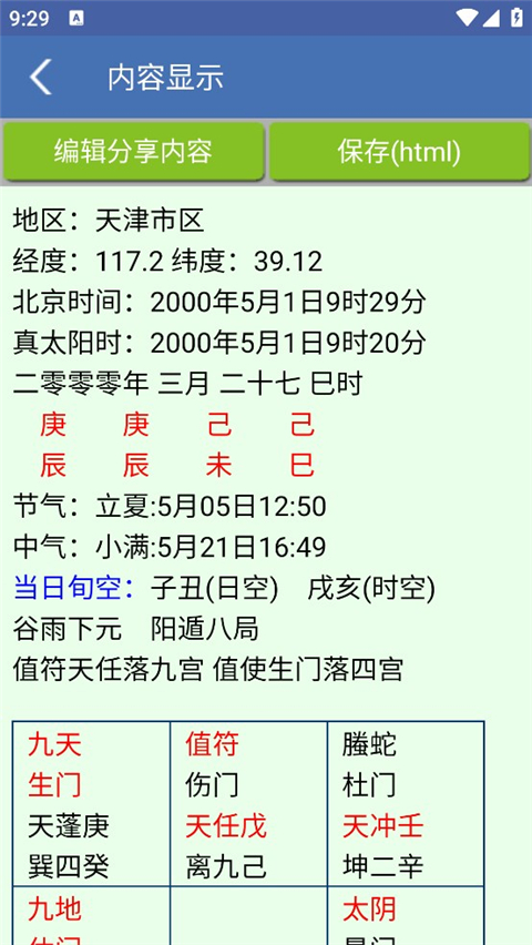 奇门遁甲小说