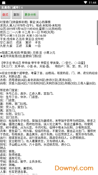 奇门遁甲