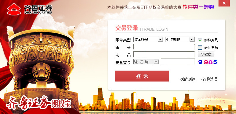 齐鲁证券行情软件