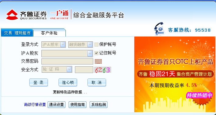 齐鲁证券通达信官方