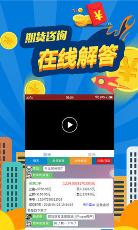 期货软件