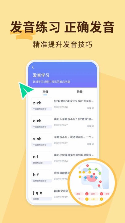 普通话练习mp3