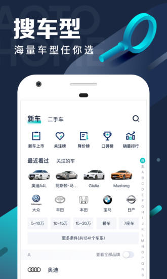 汽车之家版本大全