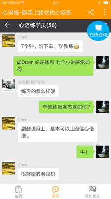 汽车陪练app