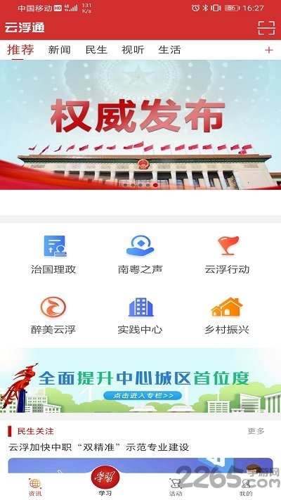 云浮通