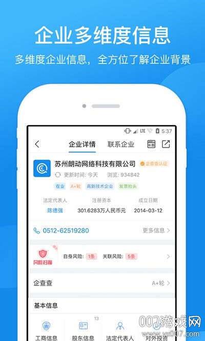 企业信用信息查询系统
