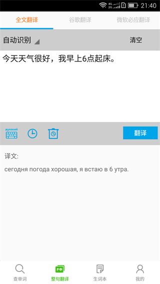 千亿俄语词霸