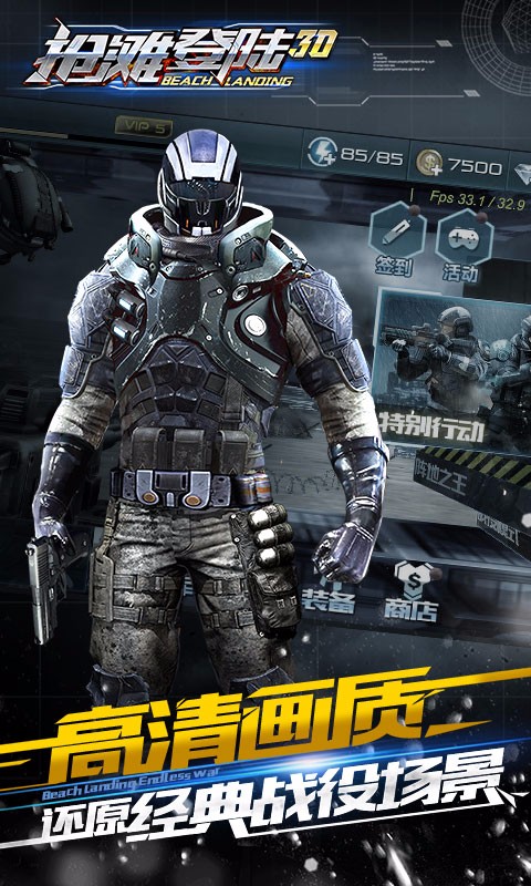 抢滩登陆