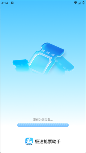 抢票助手