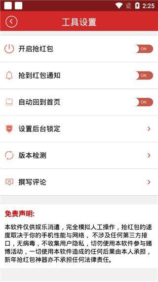 抢红包神器