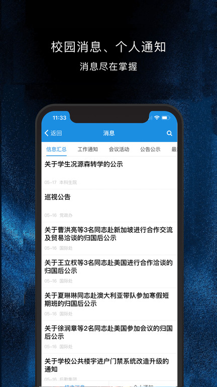 移动校园